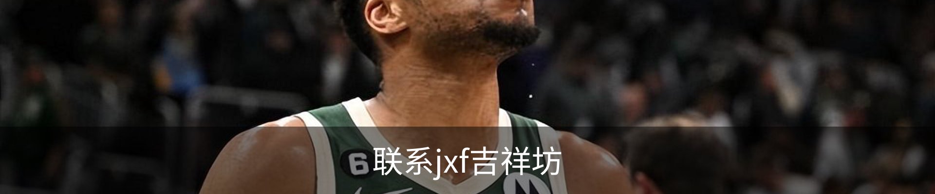 联系jxf吉祥坊